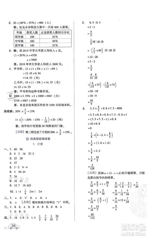 安徽教育出版社2021荣德基好卷六年级数学上册BS北师版答案