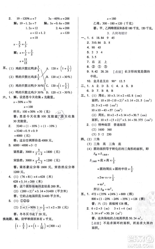 安徽教育出版社2021荣德基好卷六年级数学上册BS北师版答案 安徽教育出版社2021荣德基好卷六年级数学上册BS北师版答案