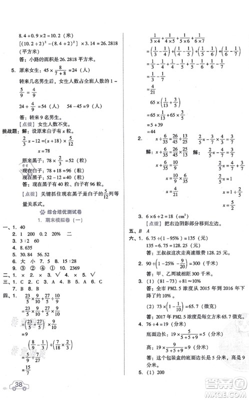 安徽教育出版社2021荣德基好卷六年级数学上册BS北师版答案