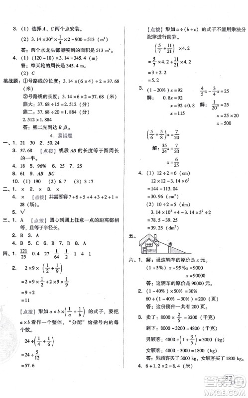 安徽教育出版社2021荣德基好卷六年级数学上册BS北师版答案