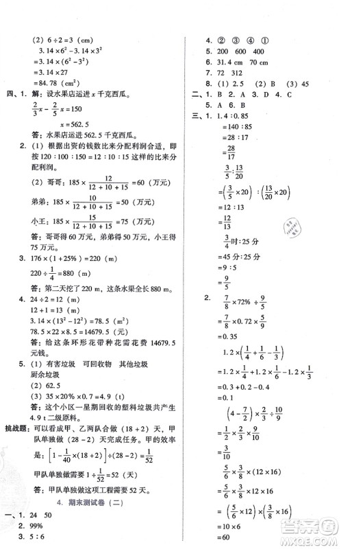 安徽教育出版社2021荣德基好卷六年级数学上册BS北师版答案