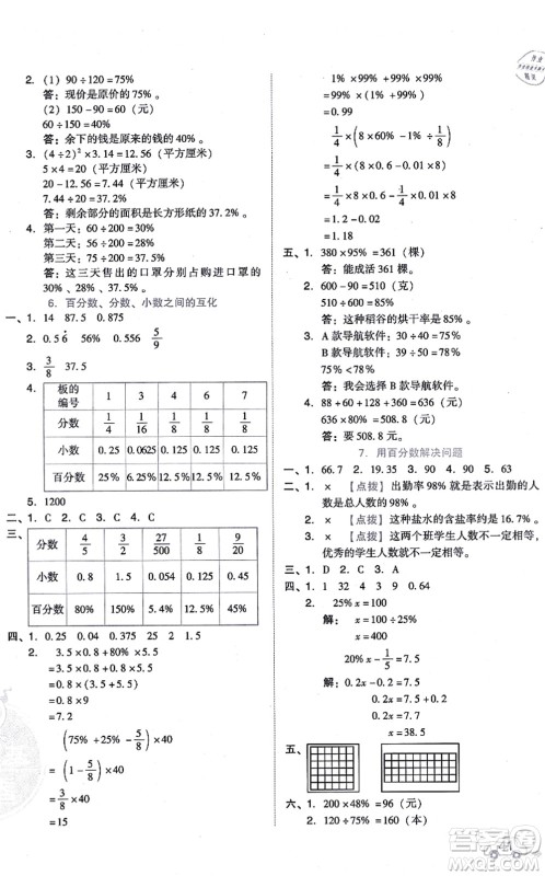 安徽教育出版社2021荣德基好卷六年级数学上册BS北师版答案