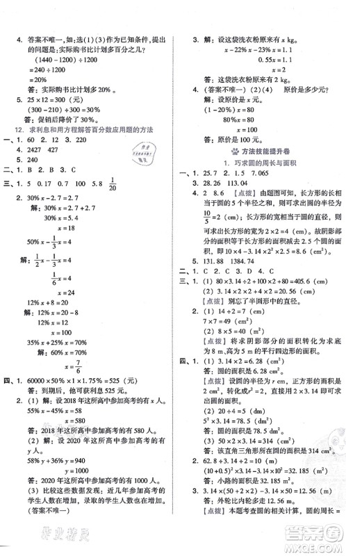 安徽教育出版社2021荣德基好卷六年级数学上册BS北师版答案 安徽教育出版社2021荣德基好卷六年级数学上册BS北师版答案