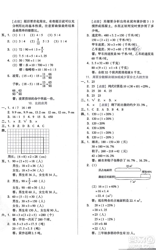 安徽教育出版社2021荣德基好卷六年级数学上册BS北师版答案