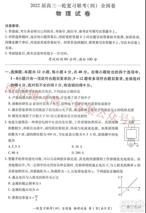 百师联盟2022届高三一轮复习联考四全国卷物理试题及答案
