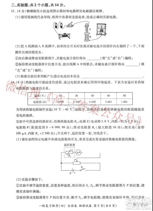 百师联盟2022届高三一轮复习联考四全国卷物理试题及答案