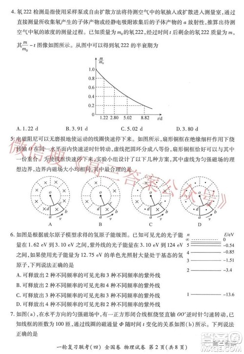 百师联盟2022届高三一轮复习联考四全国卷物理试题及答案