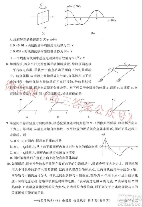百师联盟2022届高三一轮复习联考四全国卷物理试题及答案