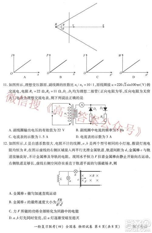 百师联盟2022届高三一轮复习联考四全国卷物理试题及答案