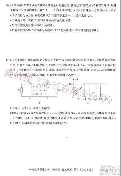 百师联盟2022届高三一轮复习联考四全国卷物理试题及答案