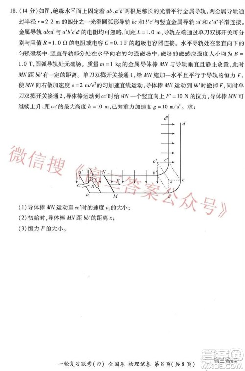 百师联盟2022届高三一轮复习联考四全国卷物理试题及答案
