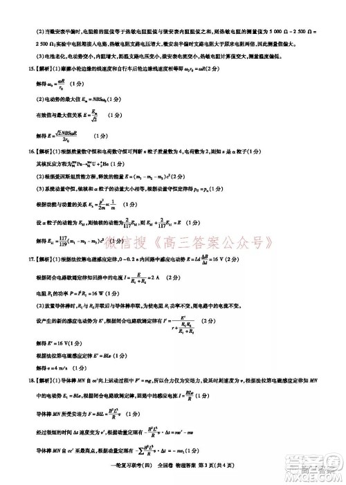 百师联盟2022届高三一轮复习联考四全国卷物理试题及答案