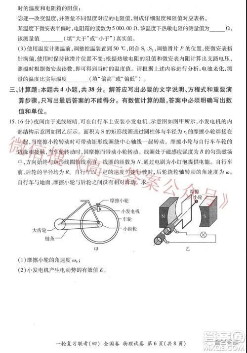 百师联盟2022届高三一轮复习联考四全国卷物理试题及答案