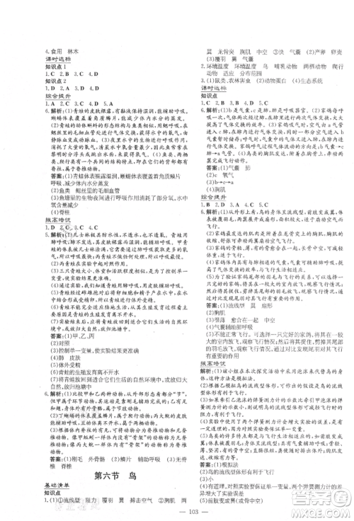 吉林教育出版社2021练案课时作业本八年级生物学上册人教版参考答案