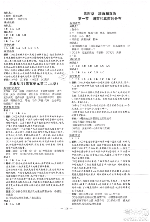 吉林教育出版社2021练案课时作业本八年级生物学上册人教版参考答案