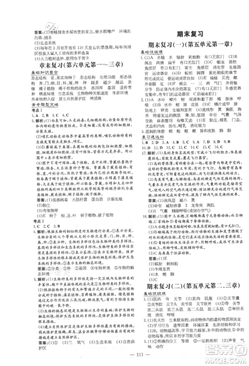 吉林教育出版社2021练案课时作业本八年级生物学上册人教版参考答案