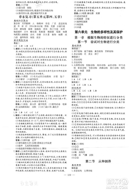 吉林教育出版社2021练案课时作业本八年级生物学上册人教版参考答案