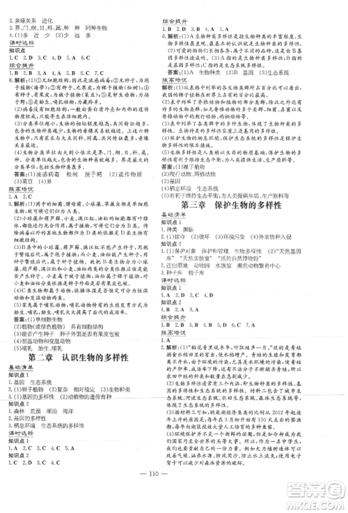 吉林教育出版社2021练案课时作业本八年级生物学上册人教版参考答案