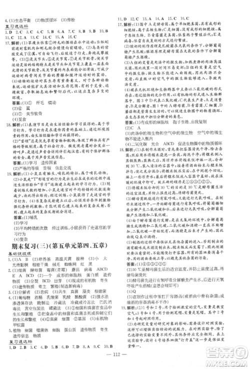 吉林教育出版社2021练案课时作业本八年级生物学上册人教版参考答案