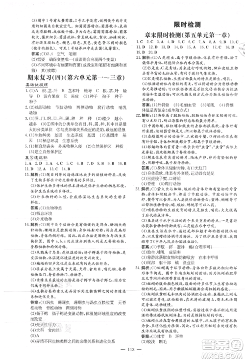 吉林教育出版社2021练案课时作业本八年级生物学上册人教版参考答案