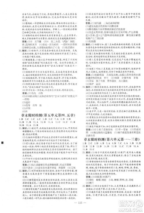 吉林教育出版社2021练案课时作业本八年级生物学上册人教版参考答案