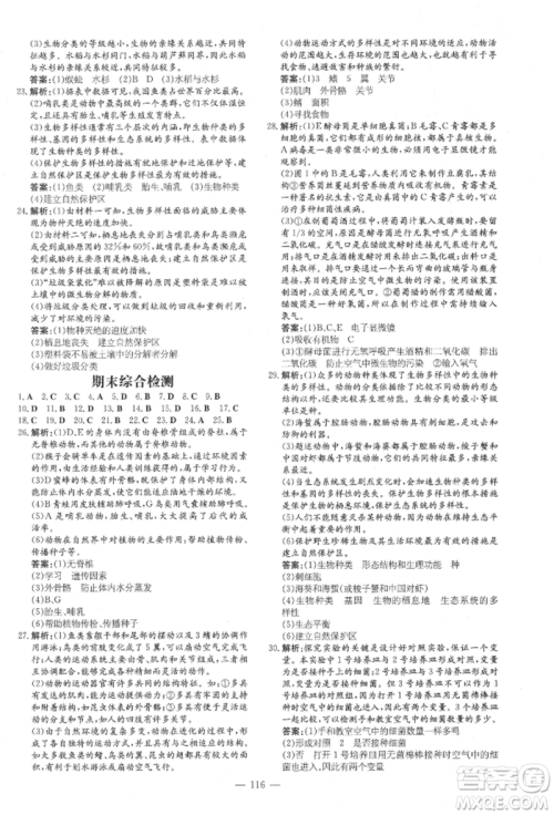 吉林教育出版社2021练案课时作业本八年级生物学上册人教版参考答案