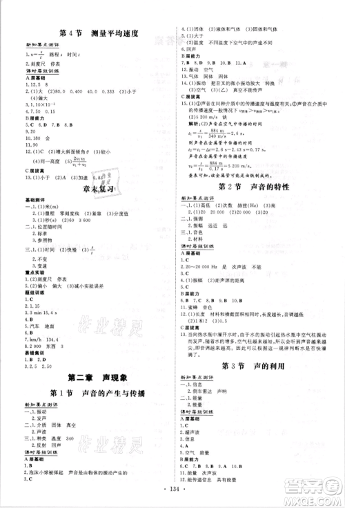 吉林教育出版社2021练案课时作业本八年级物理上册人教版参考答案 吉林教育出版社2021练案课时作业本八年级物理上册人教版参考答案