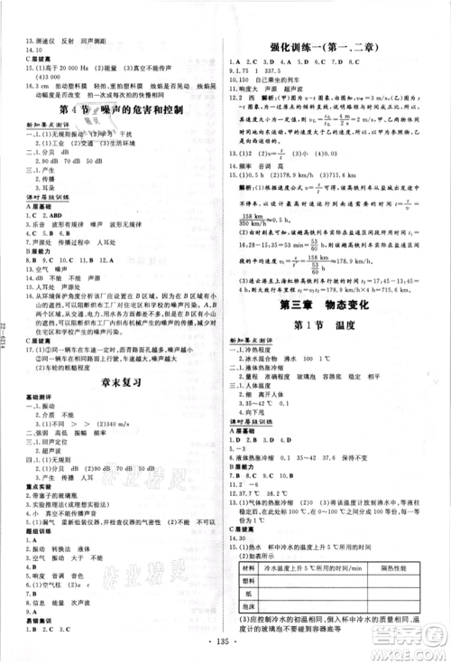 吉林教育出版社2021练案课时作业本八年级物理上册人教版参考答案 吉林教育出版社2021练案课时作业本八年级物理上册人教版参考答案