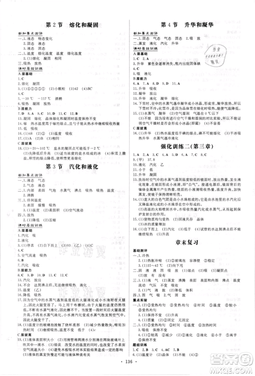 吉林教育出版社2021练案课时作业本八年级物理上册人教版参考答案 吉林教育出版社2021练案课时作业本八年级物理上册人教版参考答案