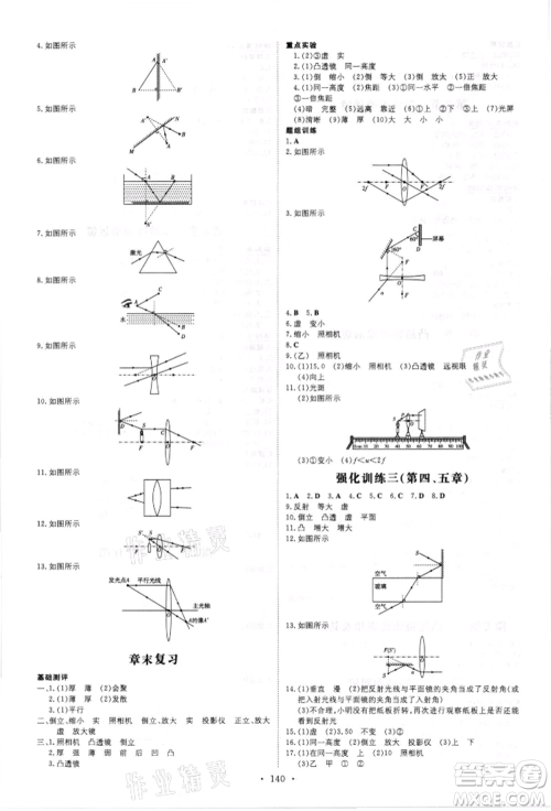 吉林教育出版社2021练案课时作业本八年级物理上册人教版参考答案 吉林教育出版社2021练案课时作业本八年级物理上册人教版参考答案