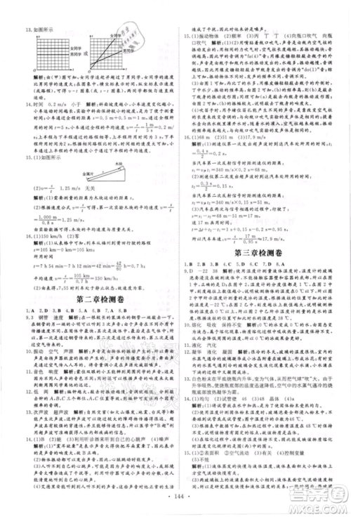 吉林教育出版社2021练案课时作业本八年级物理上册人教版参考答案 吉林教育出版社2021练案课时作业本八年级物理上册人教版参考答案