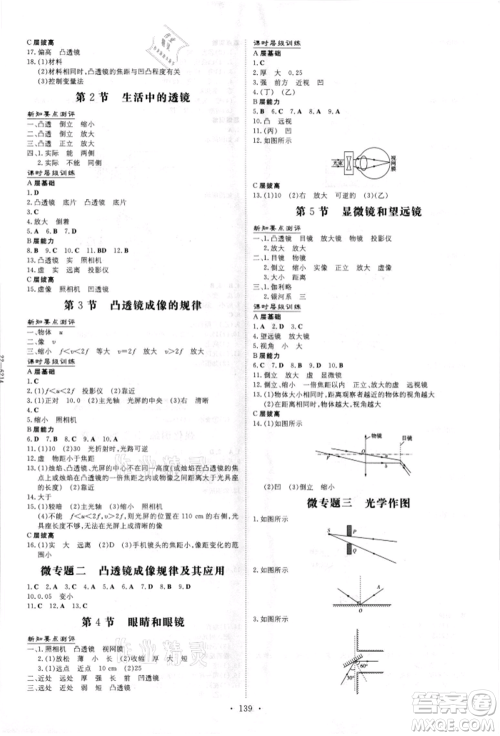 吉林教育出版社2021练案课时作业本八年级物理上册人教版参考答案 吉林教育出版社2021练案课时作业本八年级物理上册人教版参考答案