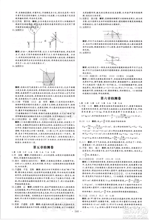 吉林教育出版社2021练案课时作业本八年级物理上册人教版参考答案 吉林教育出版社2021练案课时作业本八年级物理上册人教版参考答案