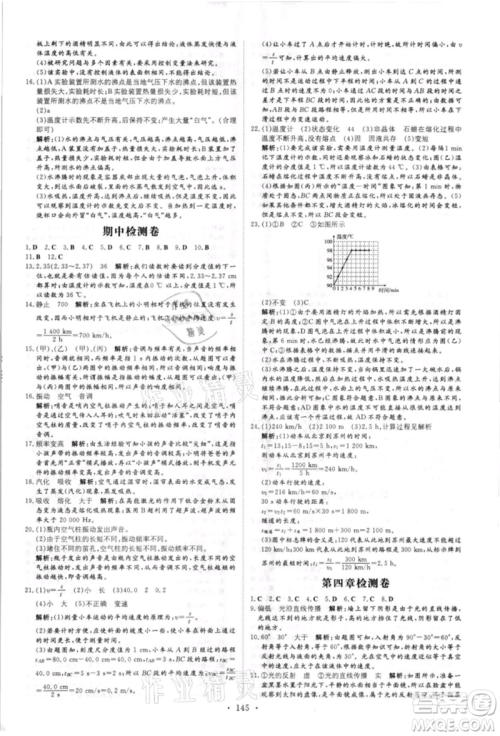 吉林教育出版社2021练案课时作业本八年级物理上册人教版参考答案 吉林教育出版社2021练案课时作业本八年级物理上册人教版参考答案