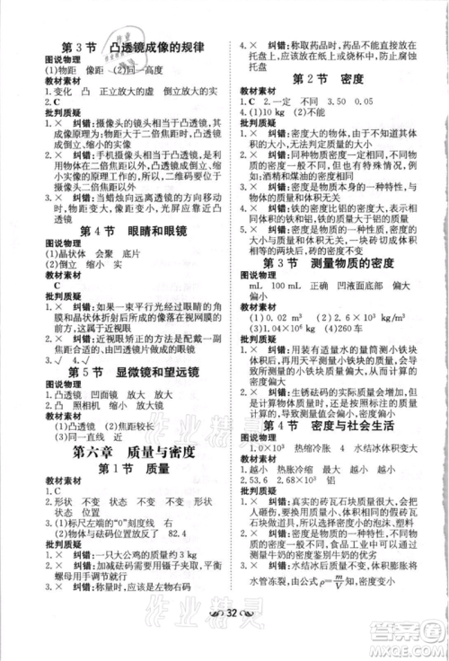 吉林教育出版社2021练案课时作业本八年级物理上册人教版参考答案 吉林教育出版社2021练案课时作业本八年级物理上册人教版参考答案