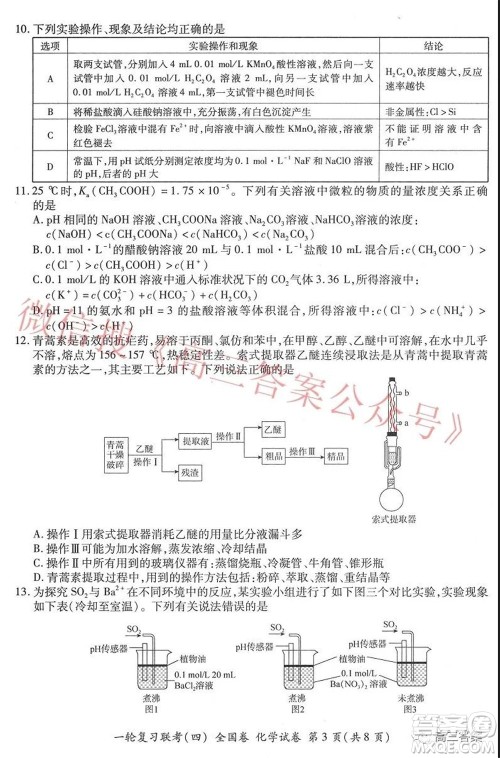 百师联盟2022届高三一轮复习联考四全国卷化学试题及答案