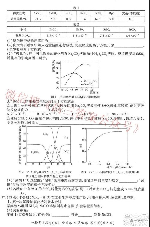 百师联盟2022届高三一轮复习联考四全国卷化学试题及答案
