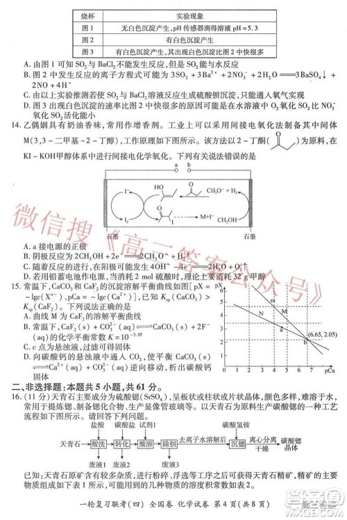 百师联盟2022届高三一轮复习联考四全国卷化学试题及答案