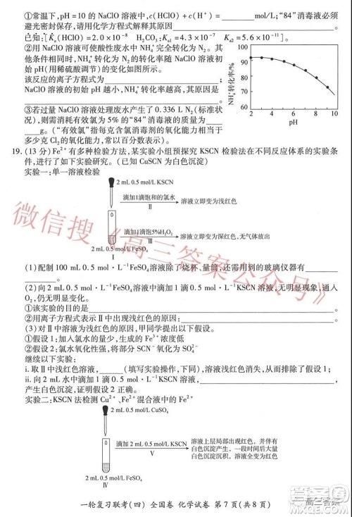 百师联盟2022届高三一轮复习联考四全国卷化学试题及答案