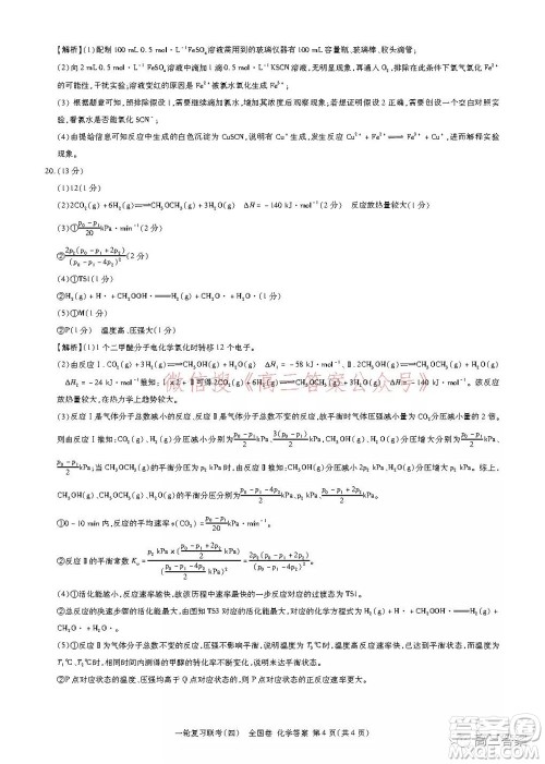 百师联盟2022届高三一轮复习联考四全国卷化学试题及答案