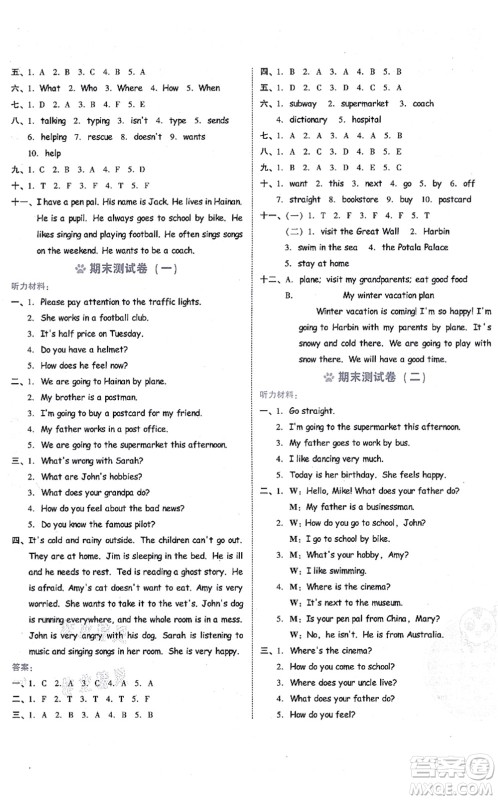 吉林教育出版社2021荣德基好卷六年级英语上册PEP版答案