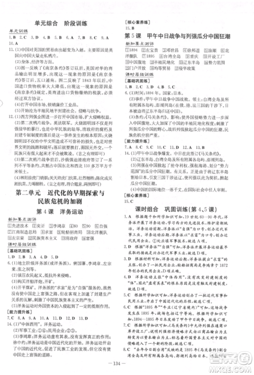 吉林教育出版社2021练案课时作业本八年级历史上册人教版参考答案