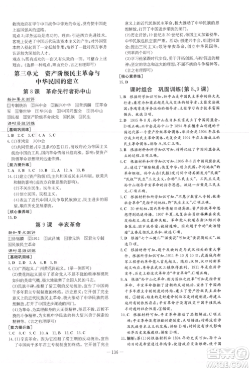 吉林教育出版社2021练案课时作业本八年级历史上册人教版参考答案