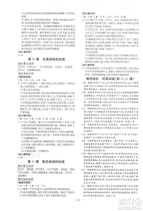 吉林教育出版社2021练案课时作业本八年级历史上册人教版参考答案