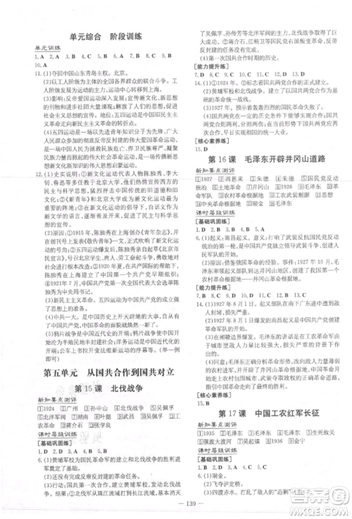 吉林教育出版社2021练案课时作业本八年级历史上册人教版参考答案