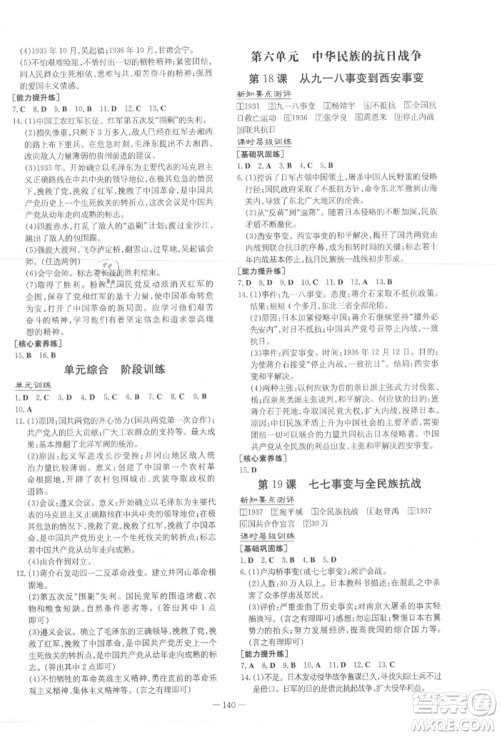 吉林教育出版社2021练案课时作业本八年级历史上册人教版参考答案