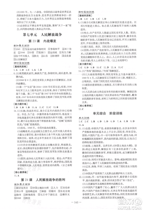 吉林教育出版社2021练案课时作业本八年级历史上册人教版参考答案