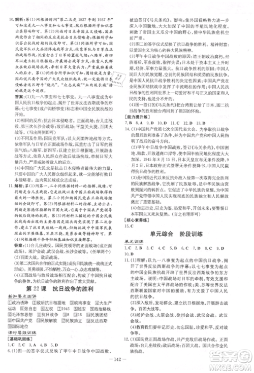 吉林教育出版社2021练案课时作业本八年级历史上册人教版参考答案