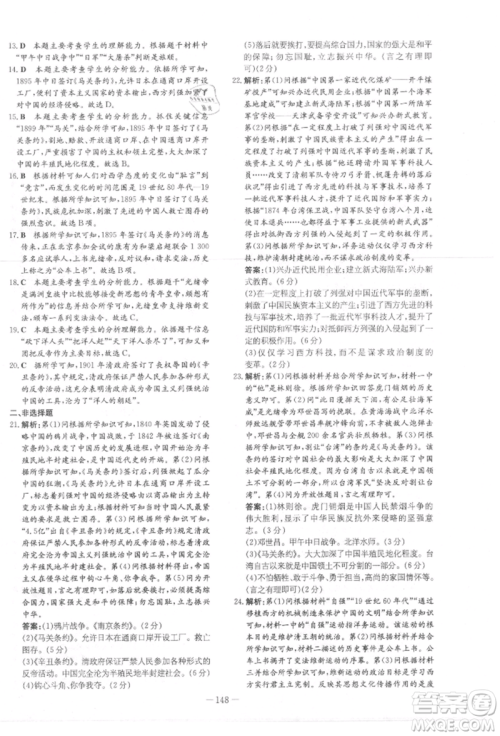 吉林教育出版社2021练案课时作业本八年级历史上册人教版参考答案