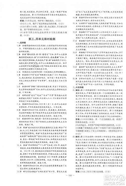 吉林教育出版社2021练案课时作业本八年级历史上册人教版参考答案